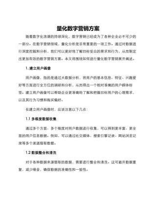 量化数字营销方案