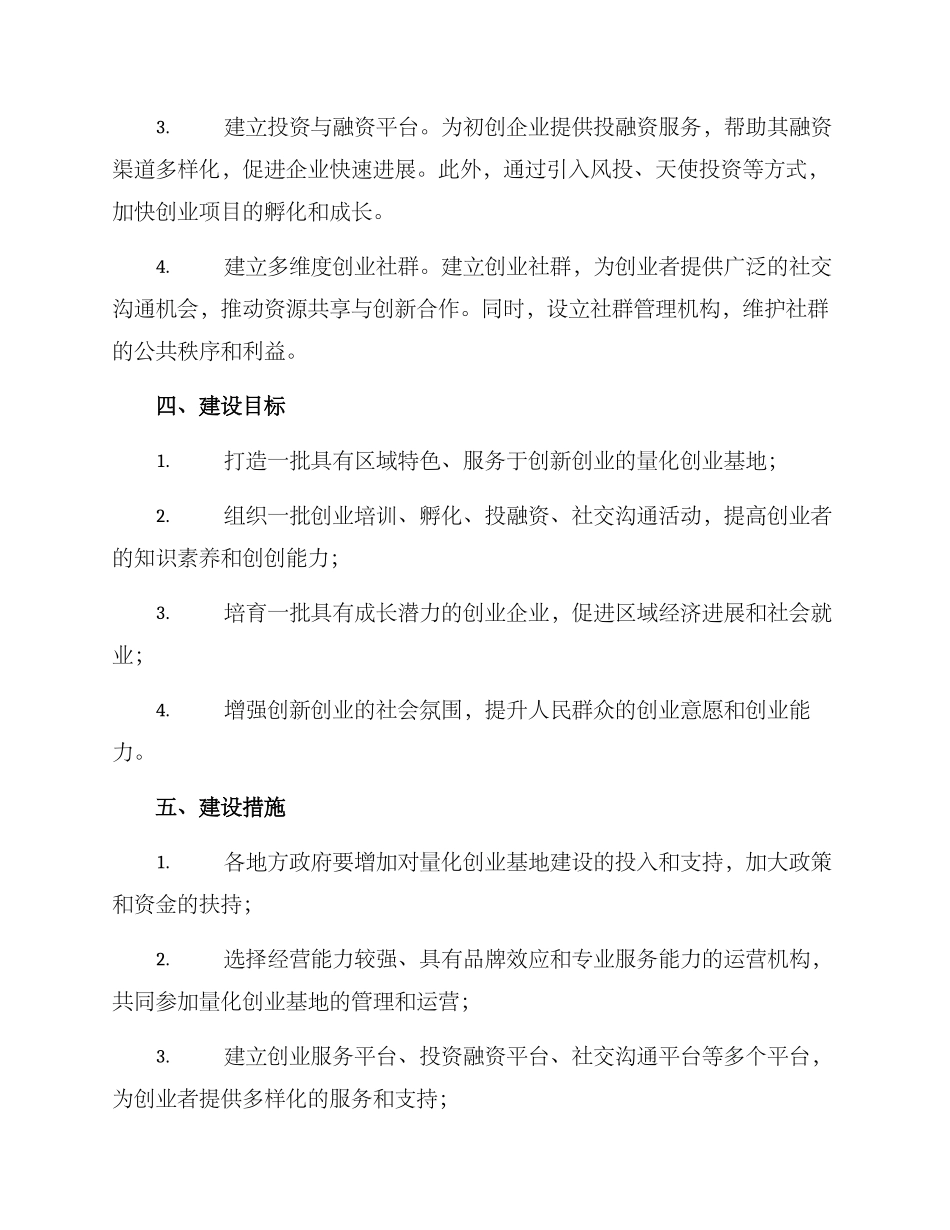 量化创业基地建设方案_第2页