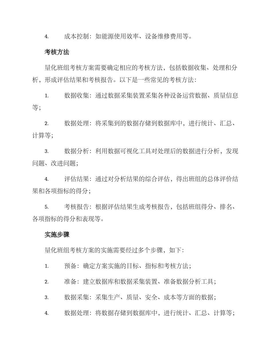 量化班组考核方案_第2页