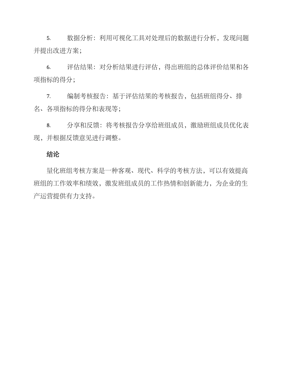 量化班组考核方案_第3页