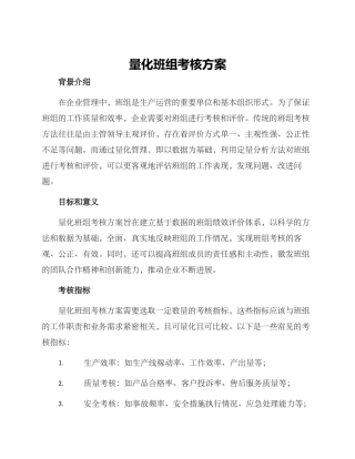 量化班组考核方案