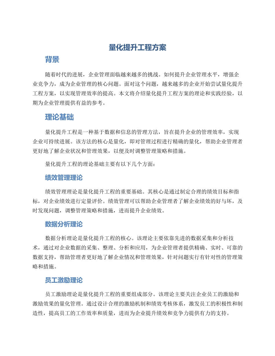 量化提升工程方案_第1页