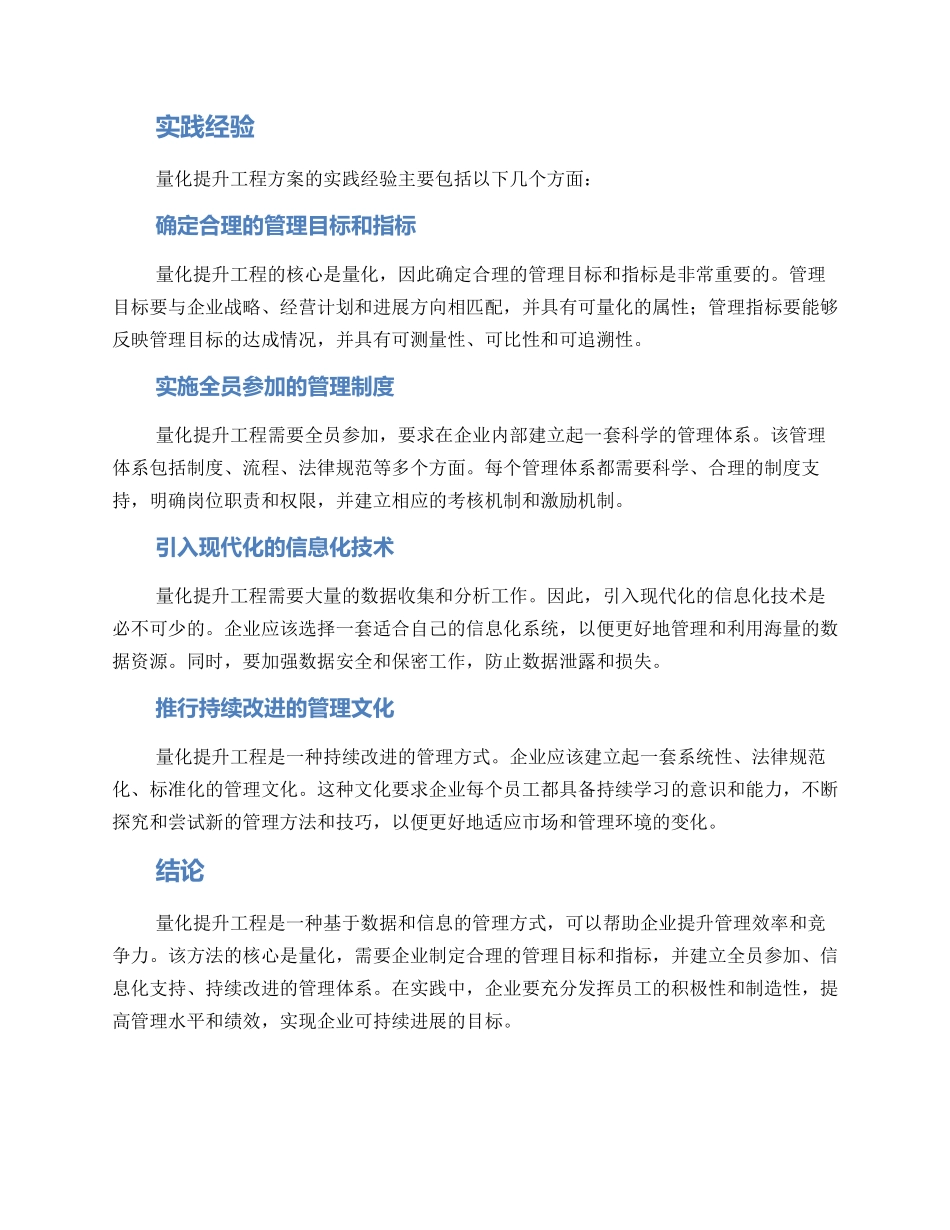 量化提升工程方案_第2页