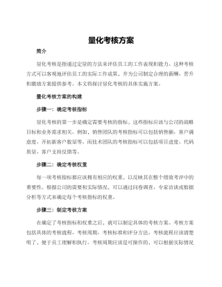 量化考核方案