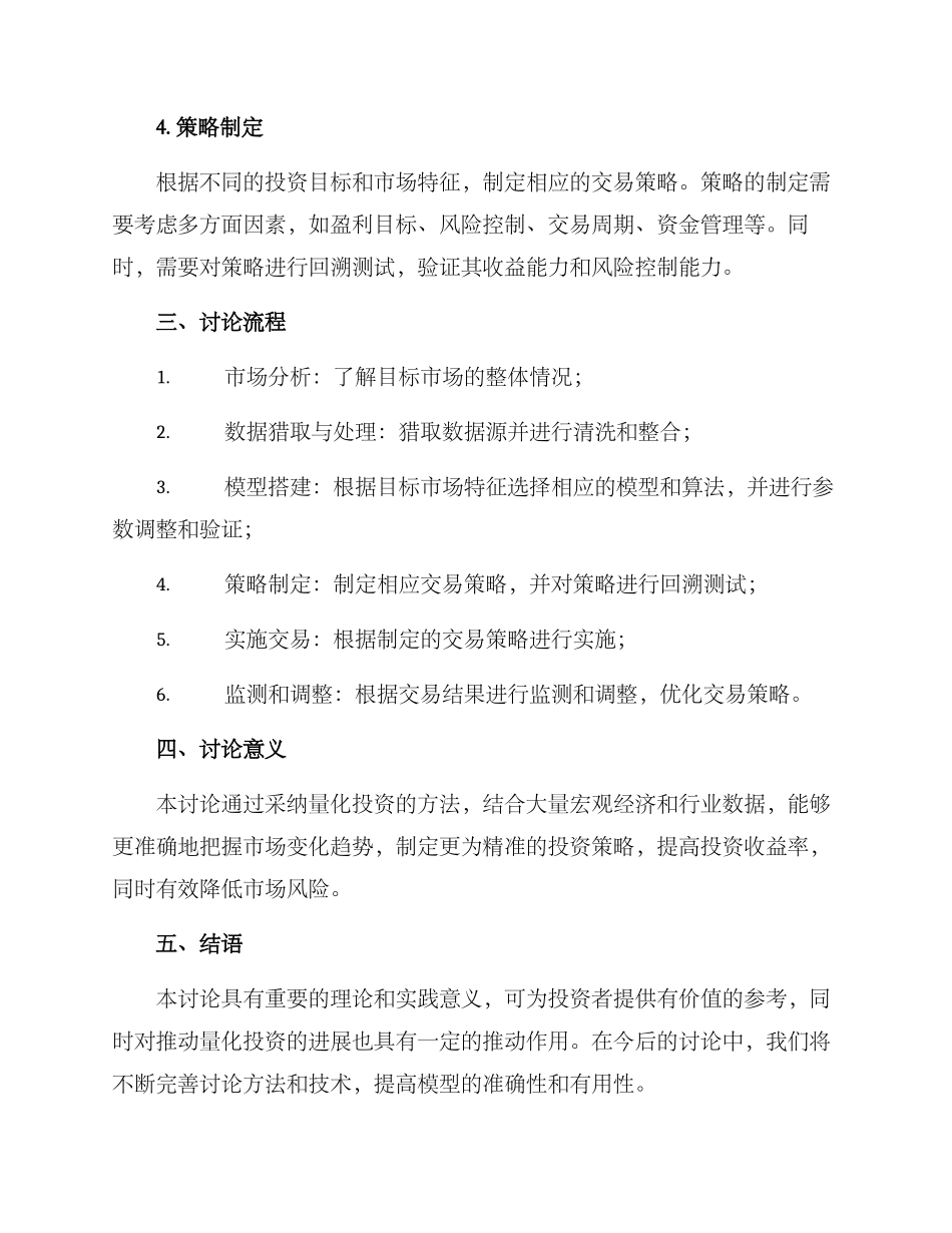 量化研究方案_第2页