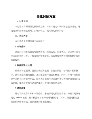 量化研究方案