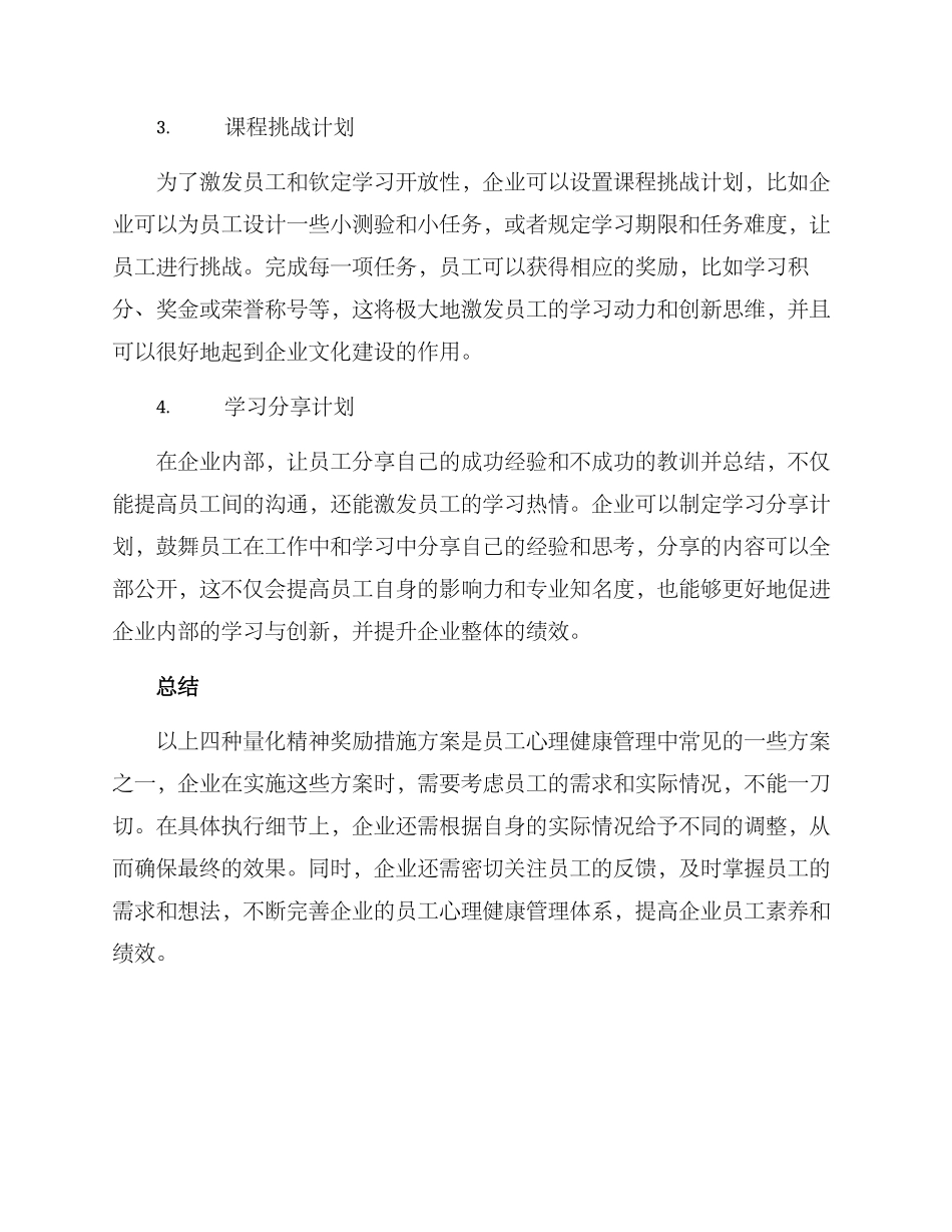 量化精神奖励措施方案_第2页