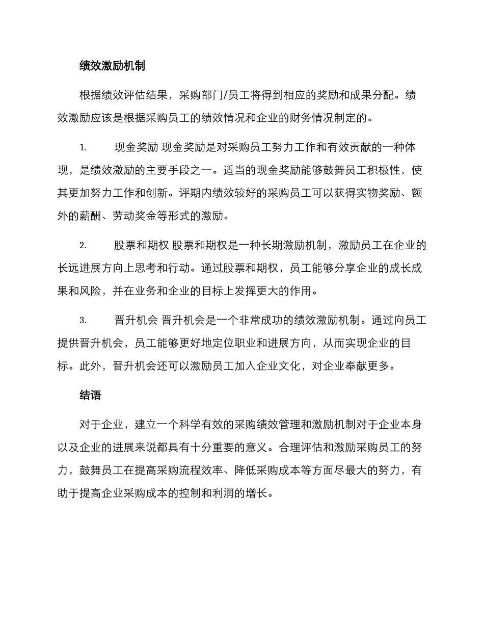 量化采购绩效激励方案_第2页