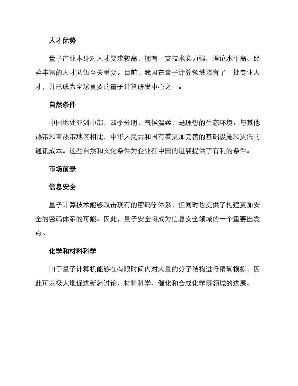 量子产业招商方案_第2页