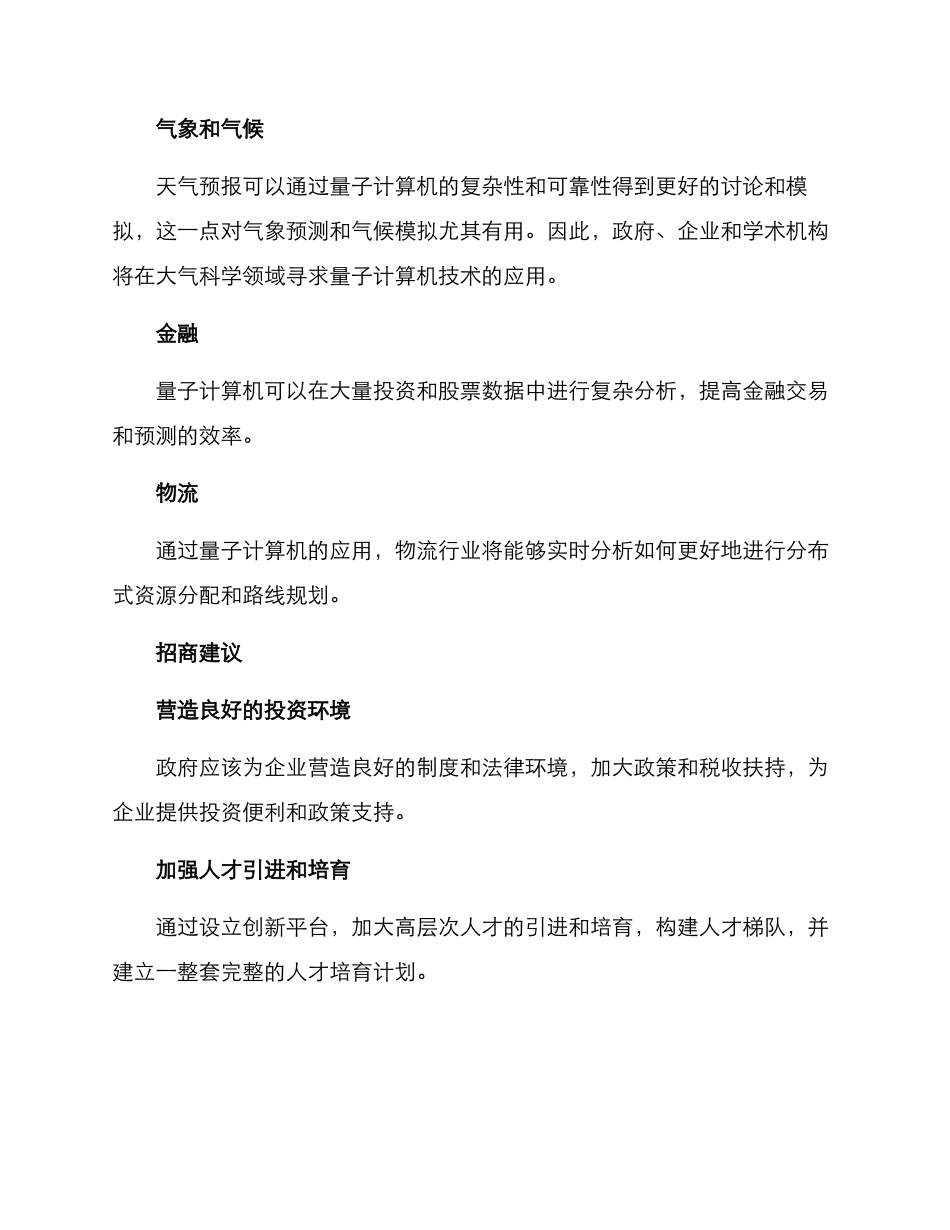 量子产业招商方案_第3页