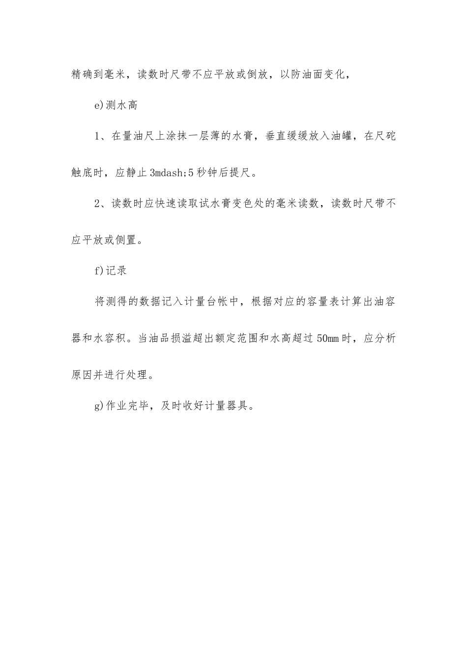 量油操作规程_第2页
