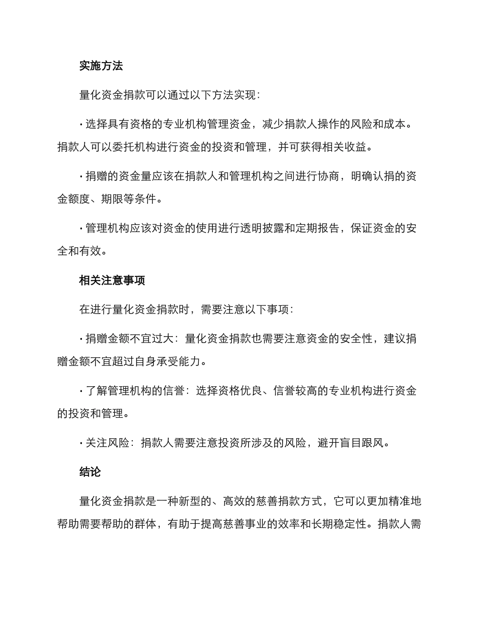 量化资金捐款方案_第2页