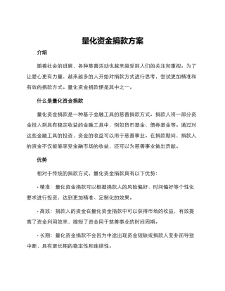 量化资金捐款方案
