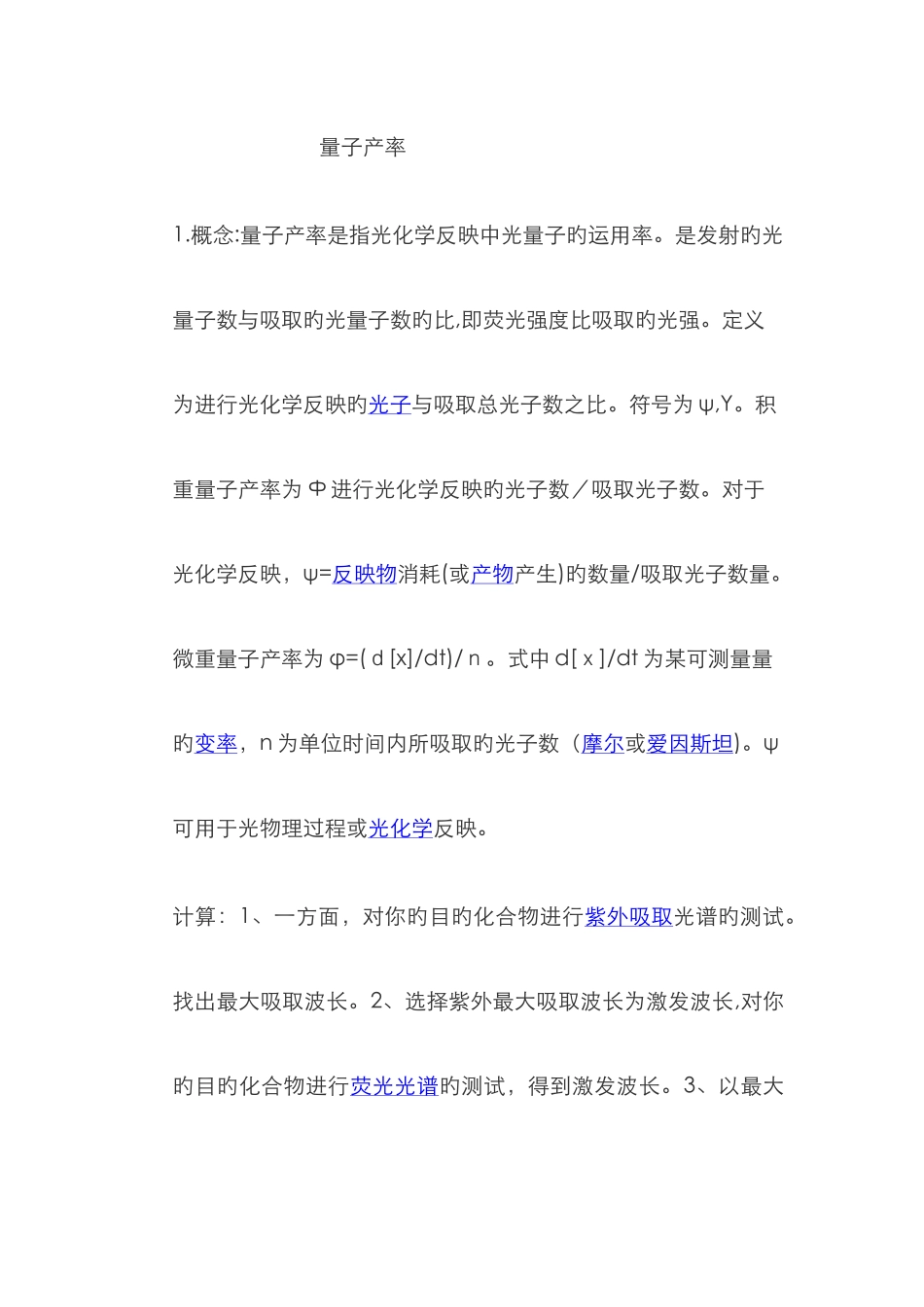 量子产率新版_第1页