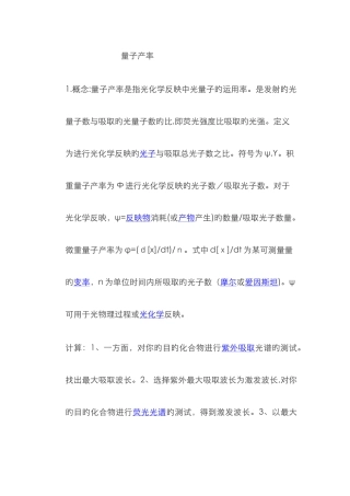 量子产率新版