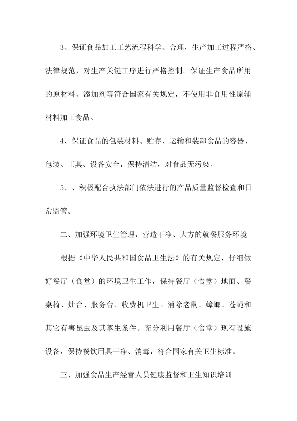 量安全责任书_第2页