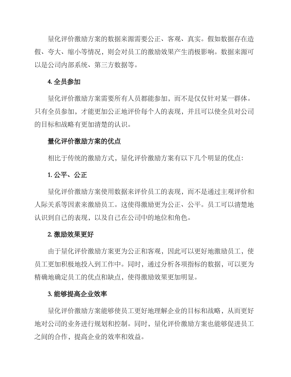 量化评价激励方案_第2页