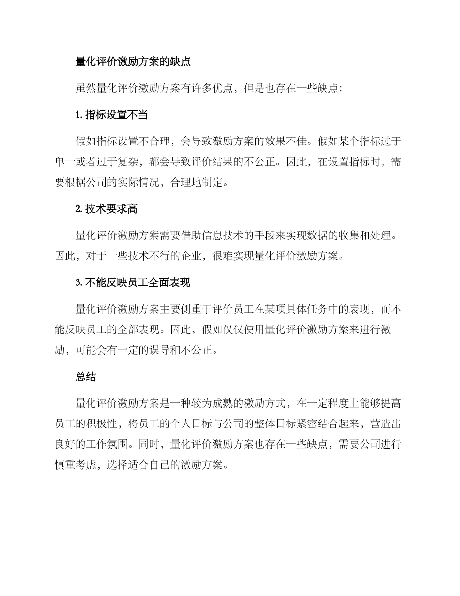 量化评价激励方案_第3页