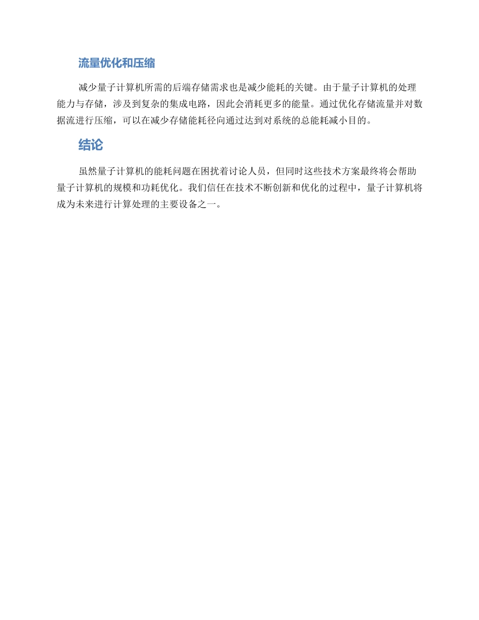 量子节能技术方案_第2页