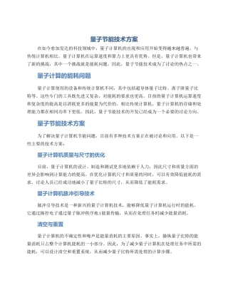 量子节能技术方案