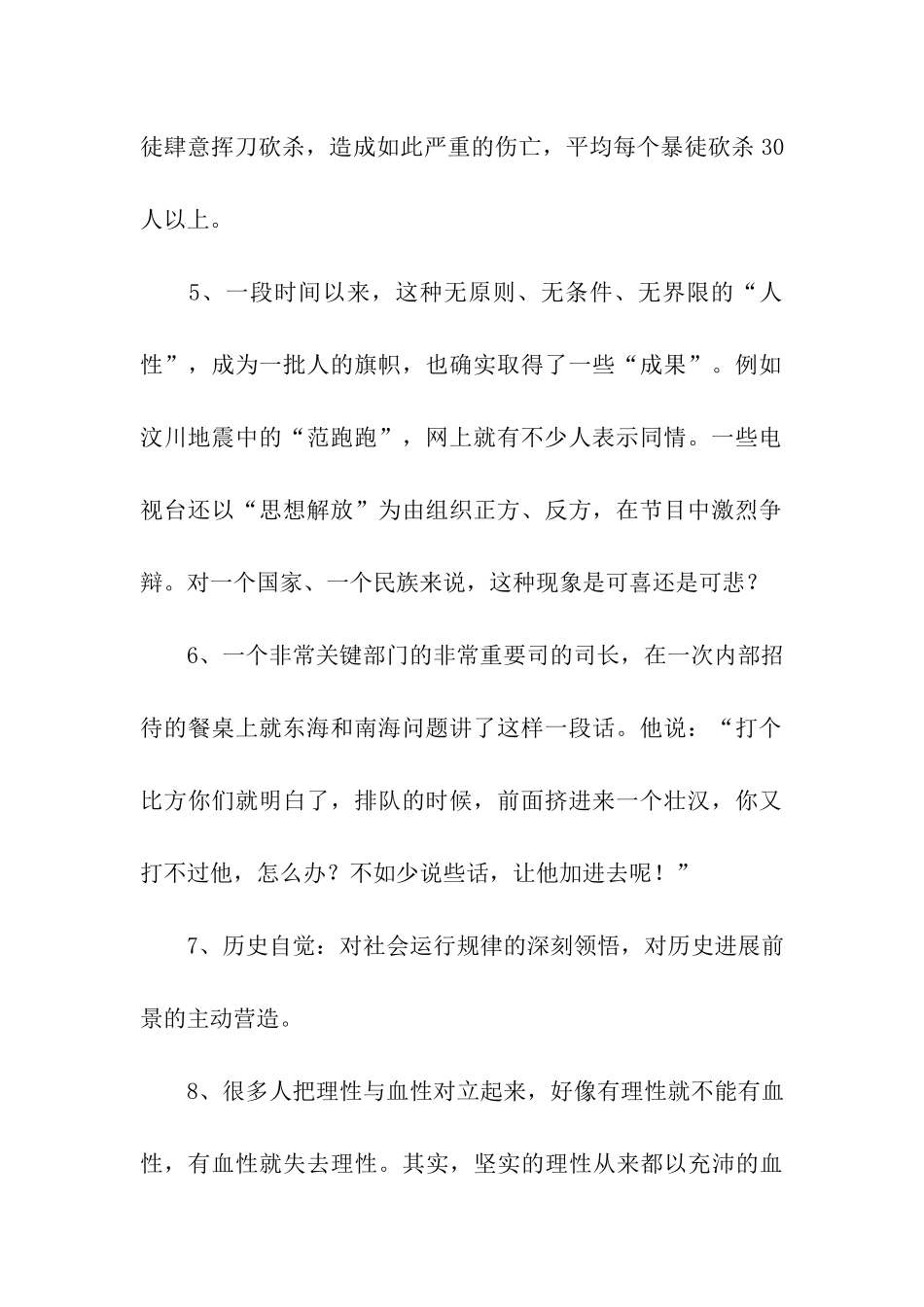 金一南经典语录_第2页