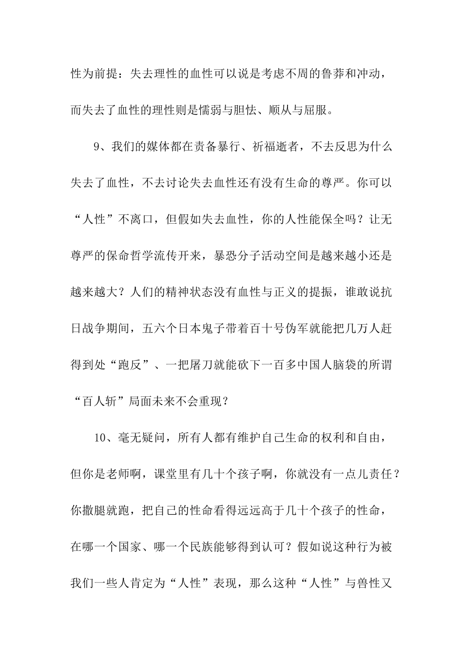 金一南经典语录_第3页