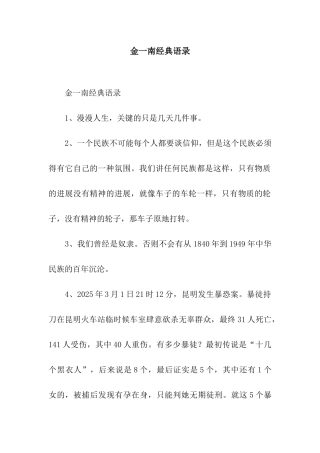 金一南经典语录
