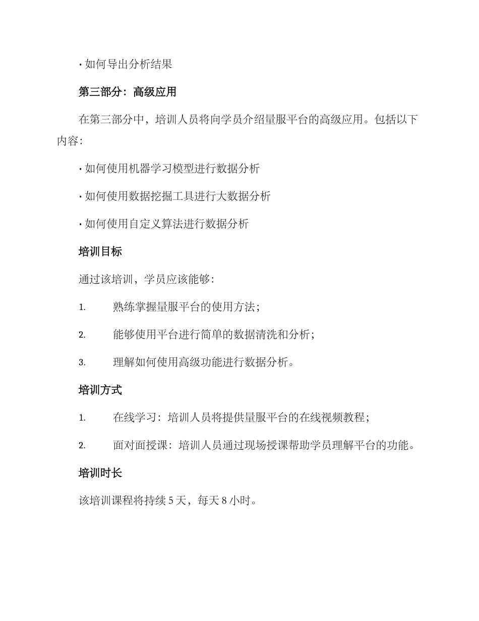 量服培训方案_第2页