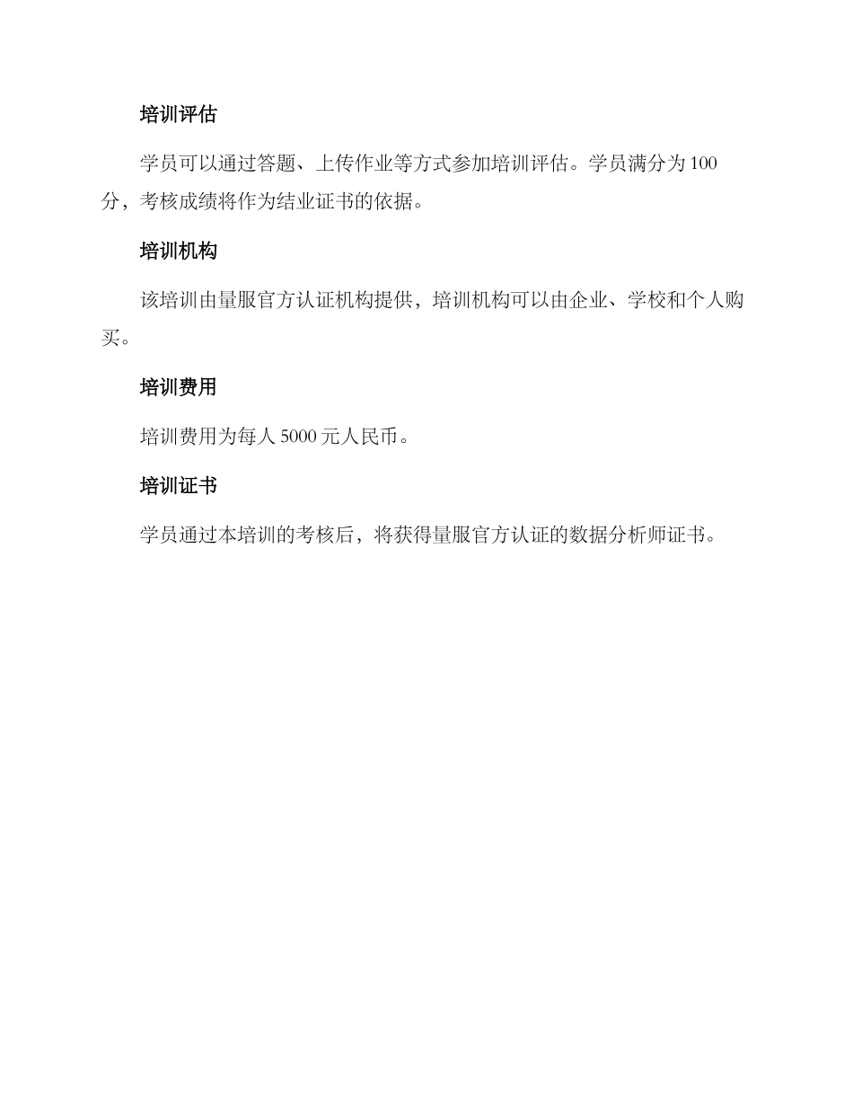 量服培训方案_第3页