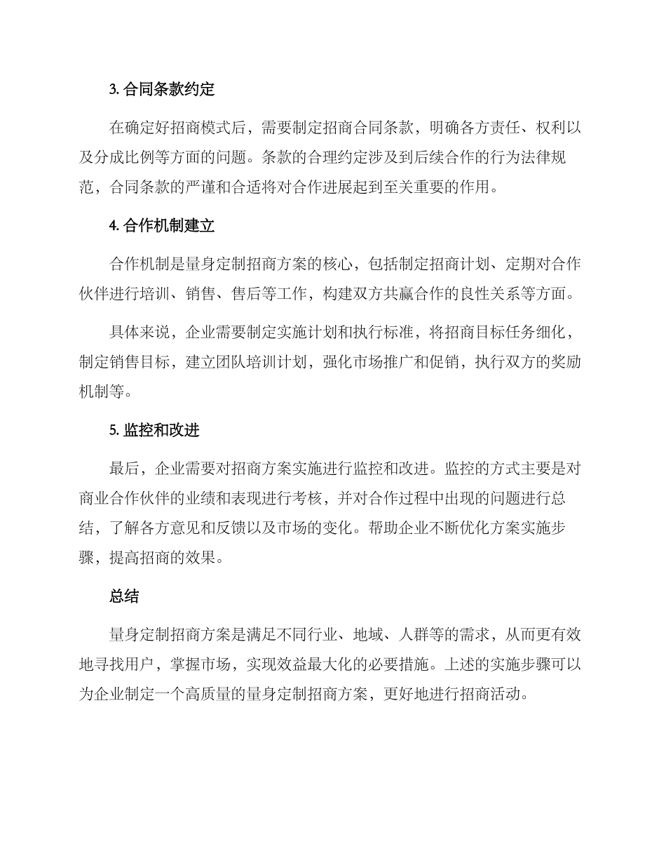 量身定制招商方案_第2页