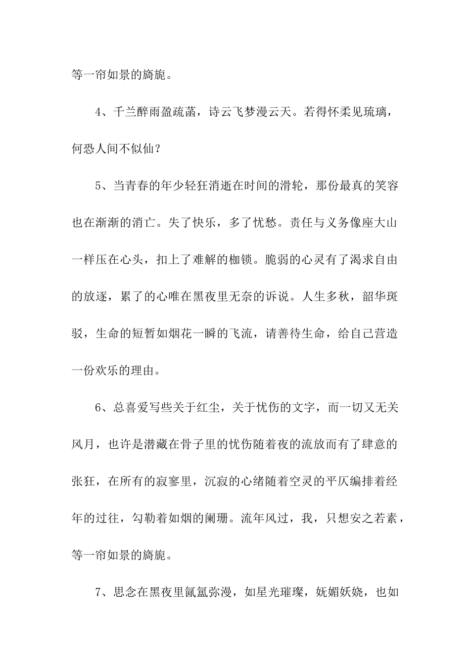 金典伤感语句_第2页