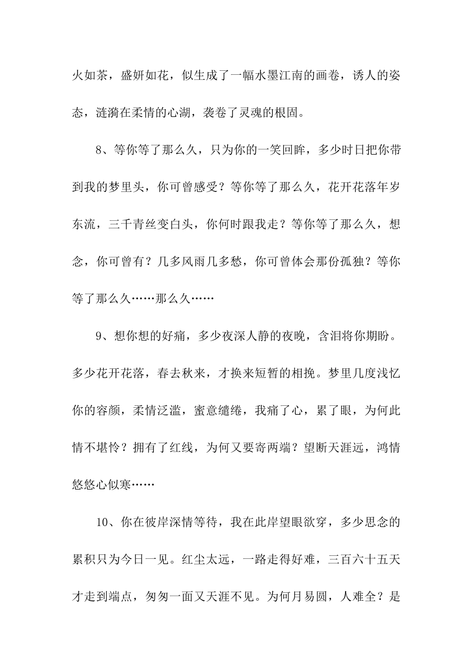 金典伤感语句_第3页