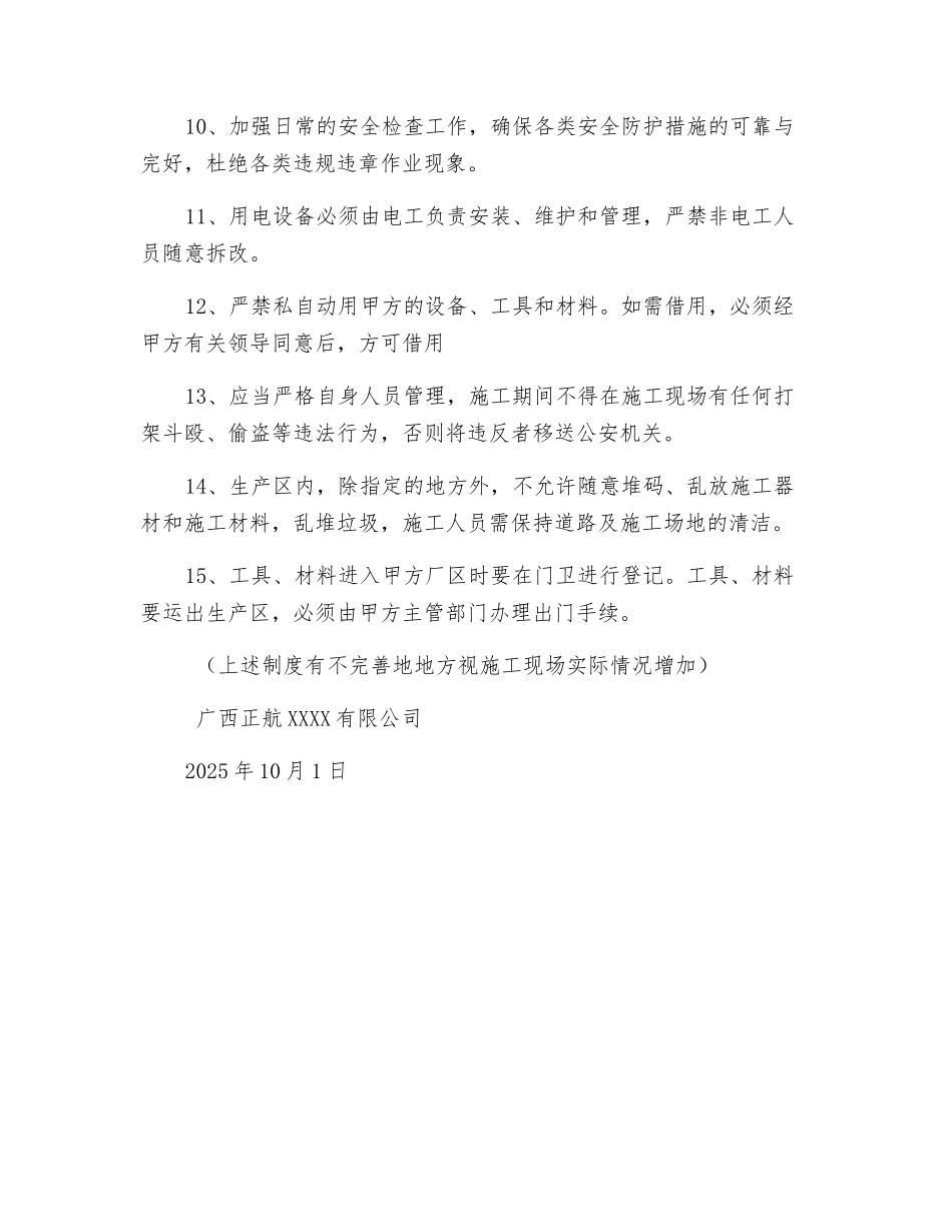 金刚砂施工现场安全管理制度_第2页