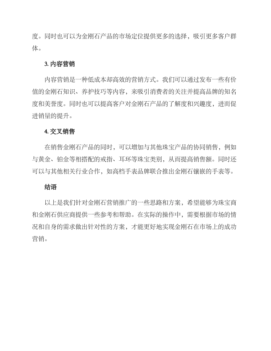 金刚石营销方案_第2页