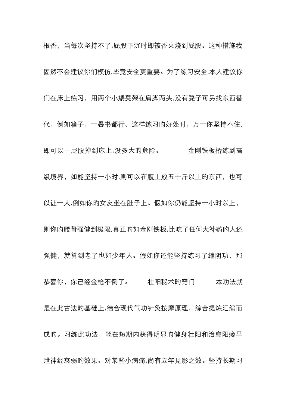 金刚铁板桥壮阳四手法_第2页