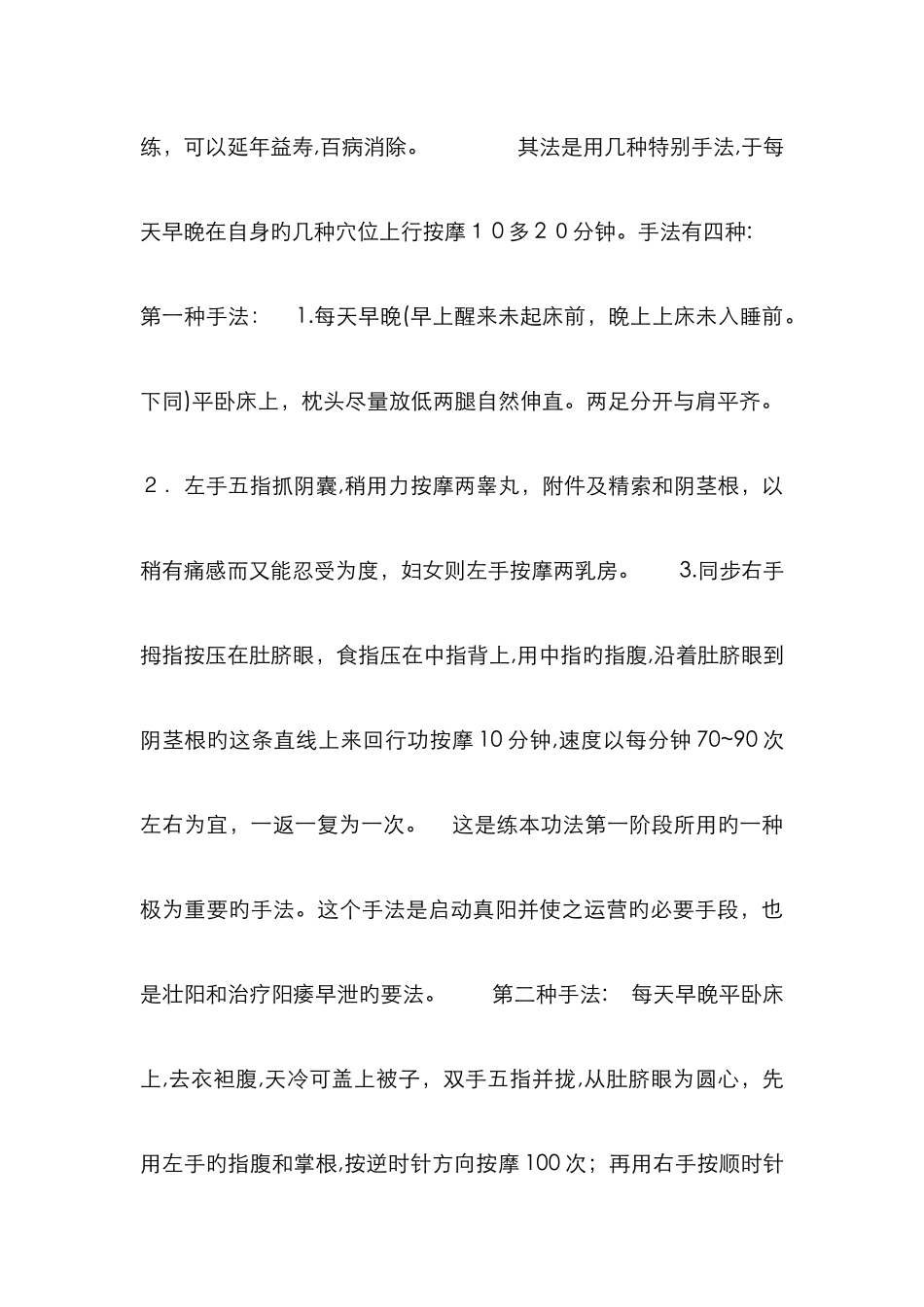 金刚铁板桥壮阳四手法_第3页