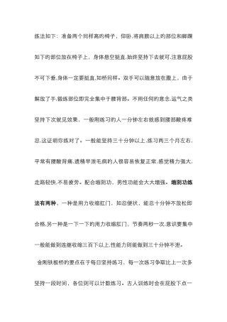 金刚铁板桥壮阳四手法