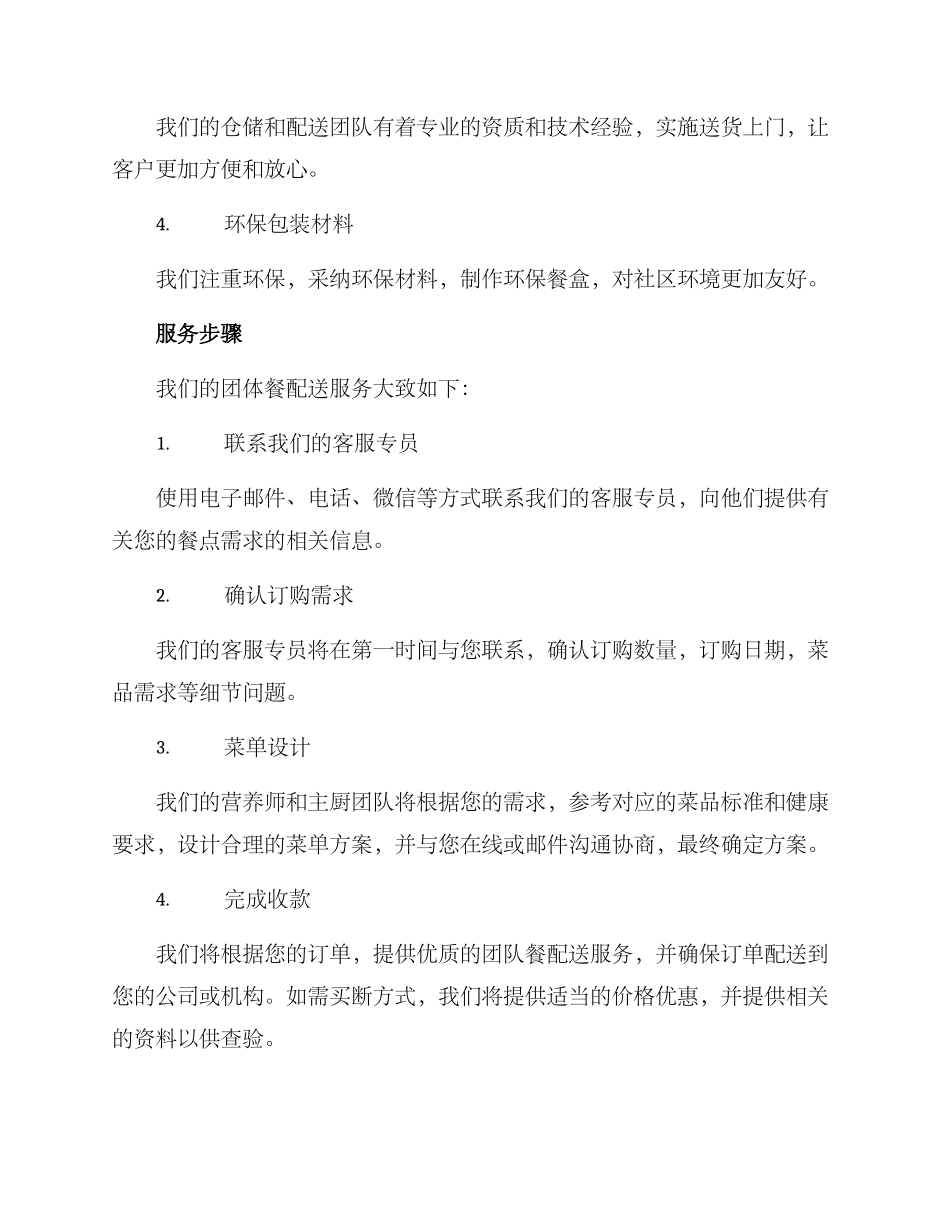 金华团体餐配送方案_第3页