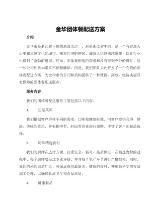 金华团体餐配送方案