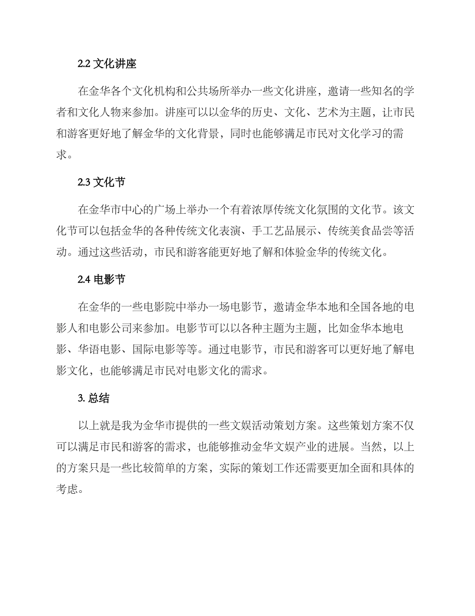 金华文娱活动策划方案_第2页