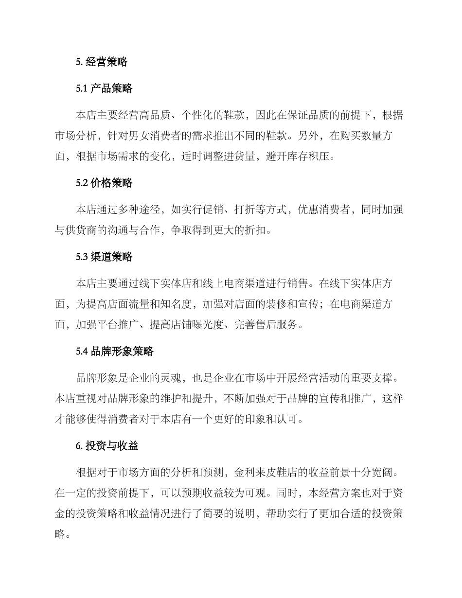 金利来皮鞋经营方案_第2页