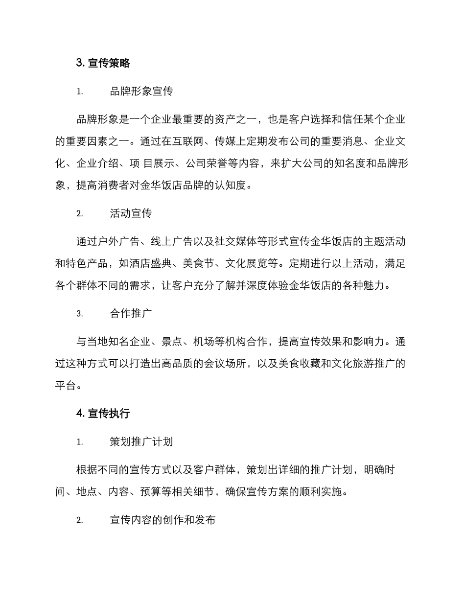 金华饭店宣传方案_第2页