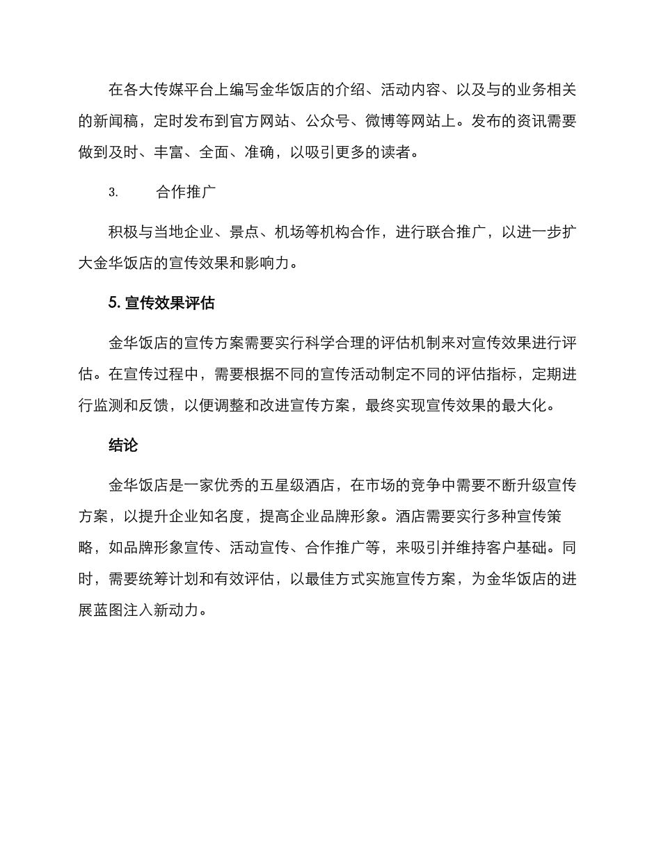 金华饭店宣传方案_第3页