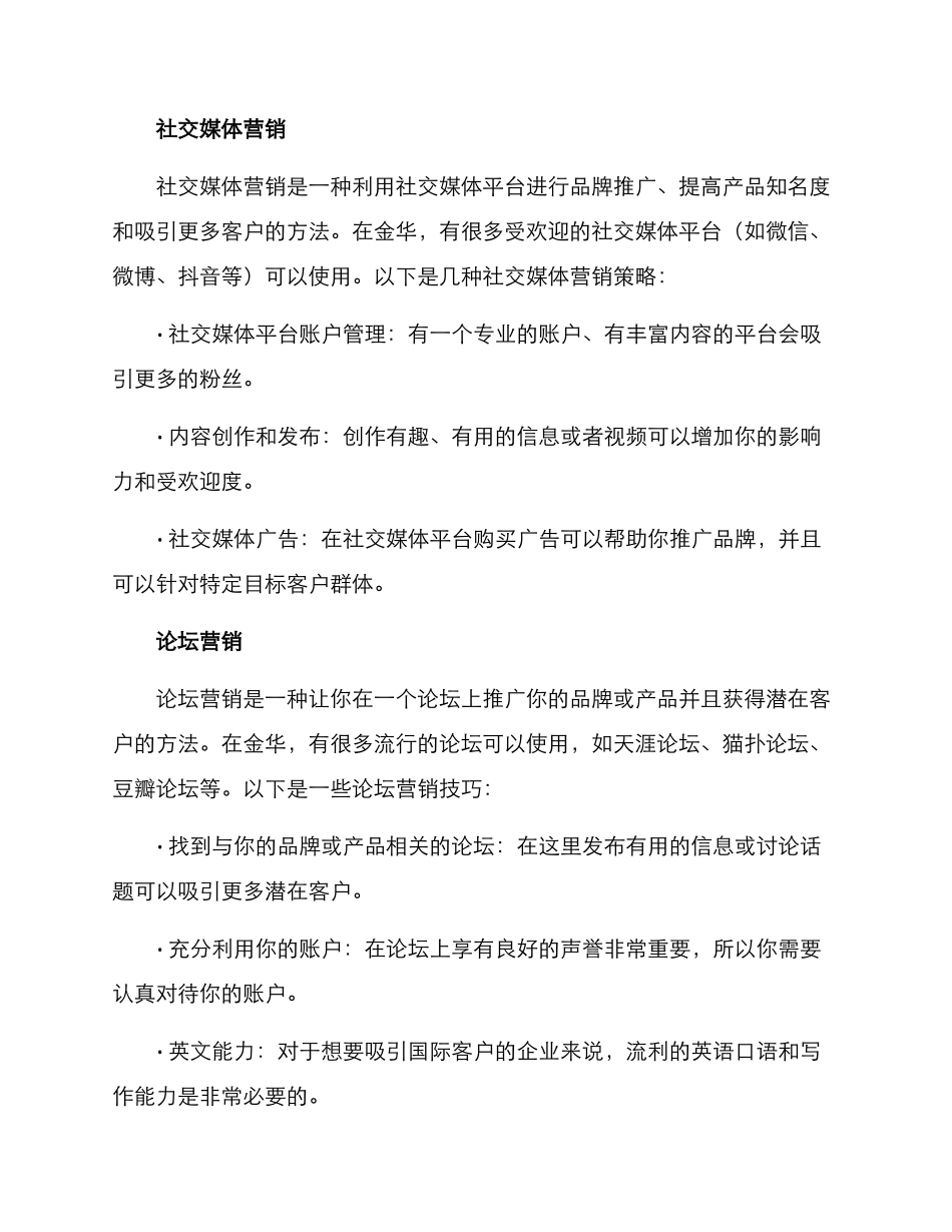 金华网络推广营销方案_第2页