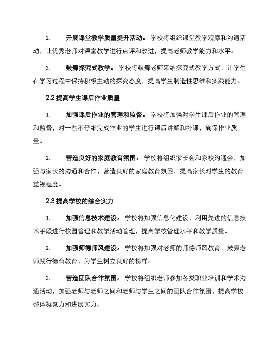 金华小学整改方案_第2页