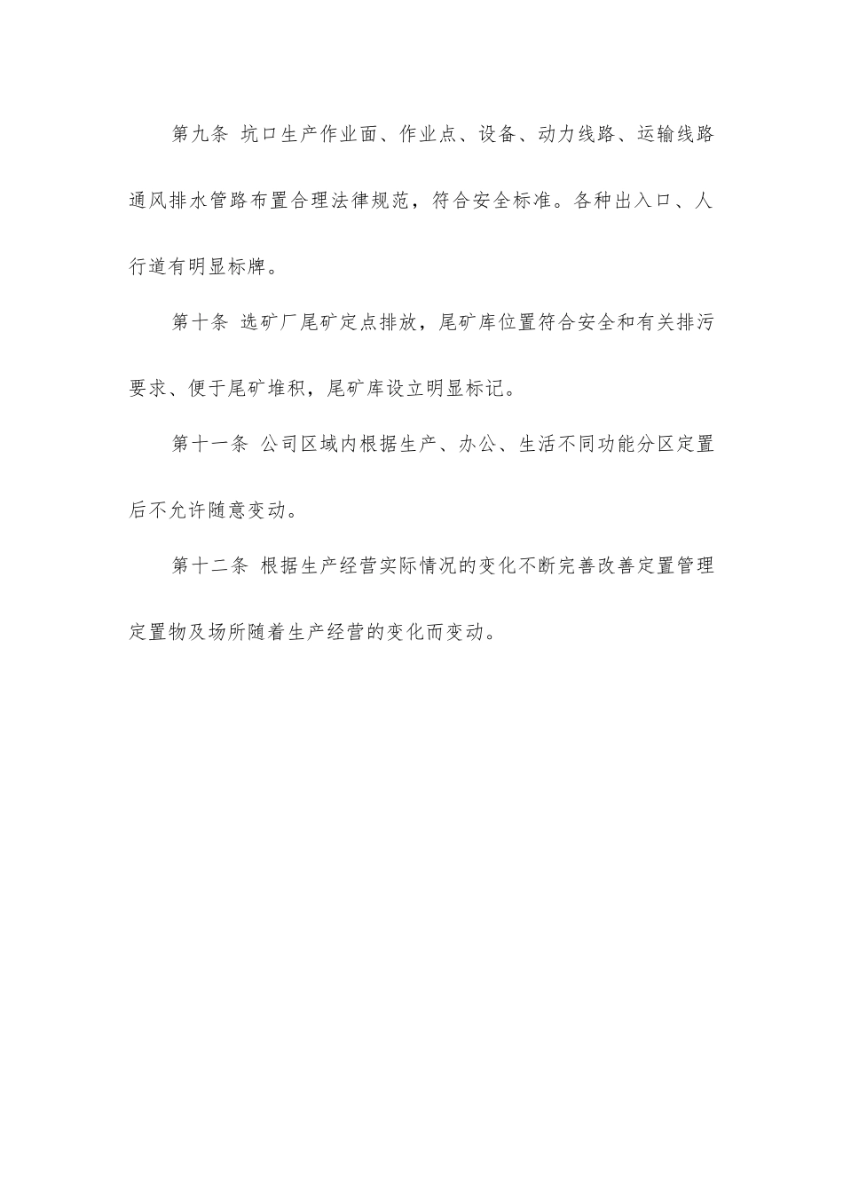 金厂峪矿业定置工作管理制度_第3页