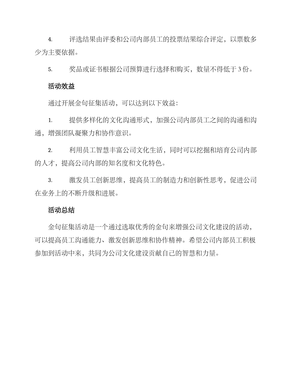 金句征集活动方案_第2页