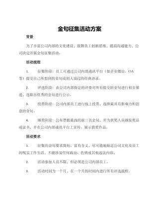 金句征集活动方案