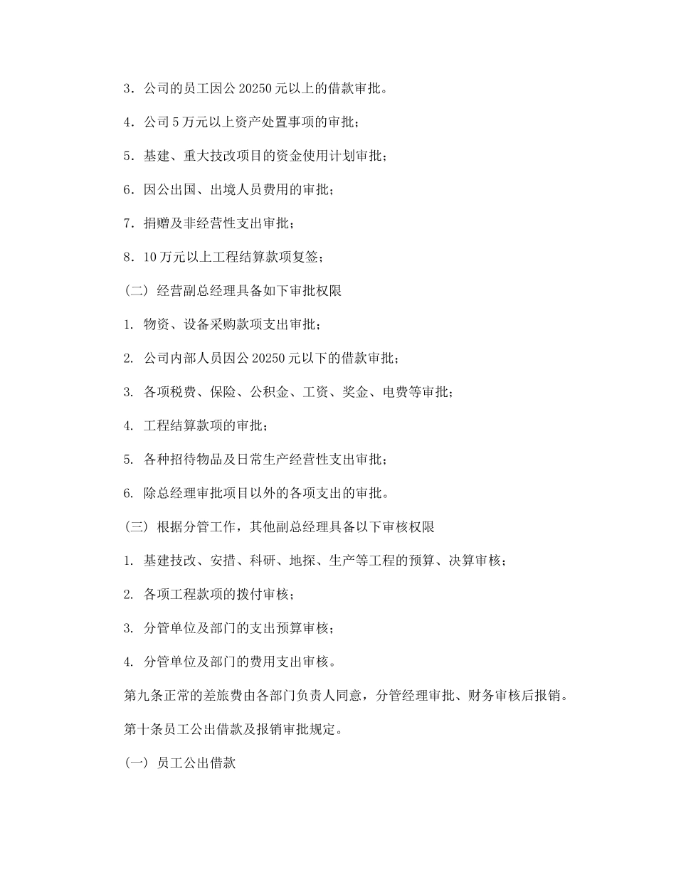 金厂峪矿业资金支出报销审批管理规定_第2页