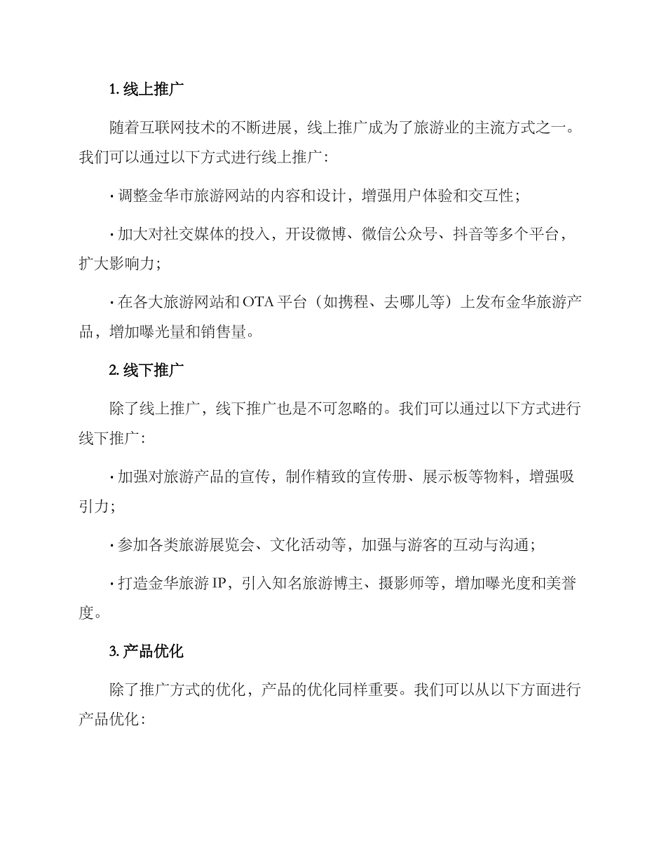 金华文旅推广方案_第2页